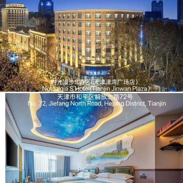 Nost algia S Hotel Tianjin Tianjin Jinwan Plaza: Tianjin şehrinde bir otel