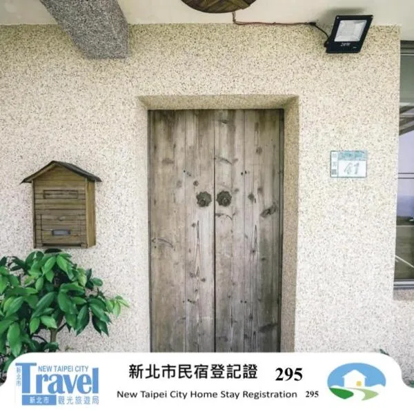 Jiufen Breeze 九份惠風民宿 6人包棟小屋, hotel in Jiufen