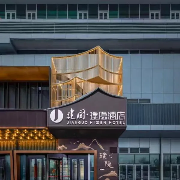 建国璞隐酒店, hotel em Ürümqi