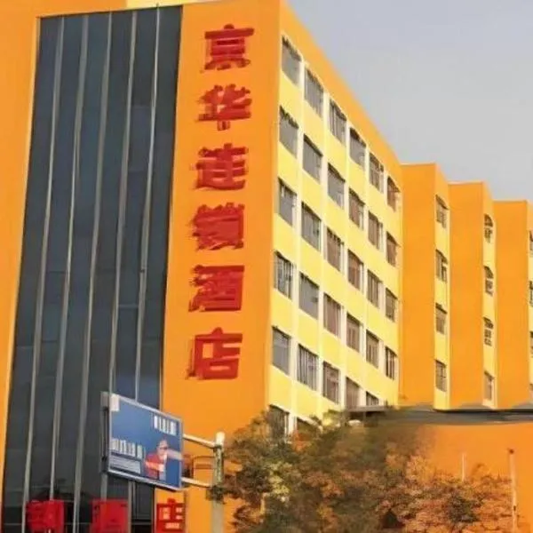 Jinghua Hotel Xingtai Train Station, хотел в Xingtai