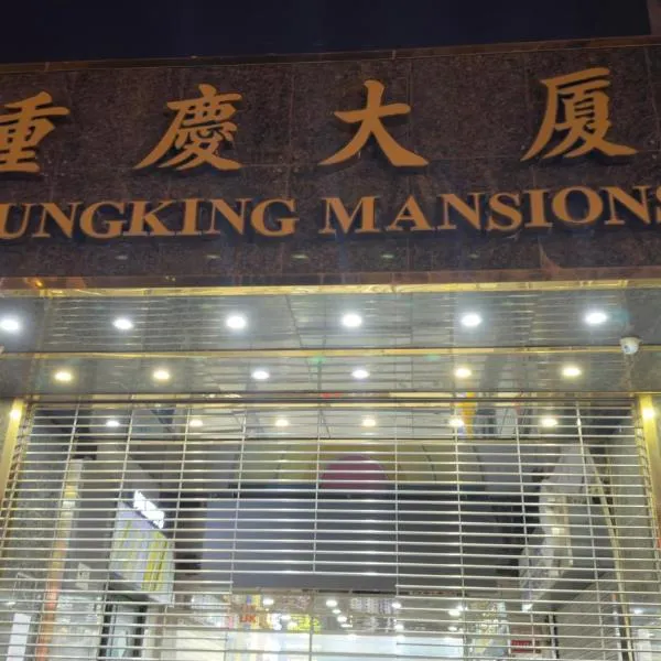 Marria Guest House Block C, hôtel à Hong Kong