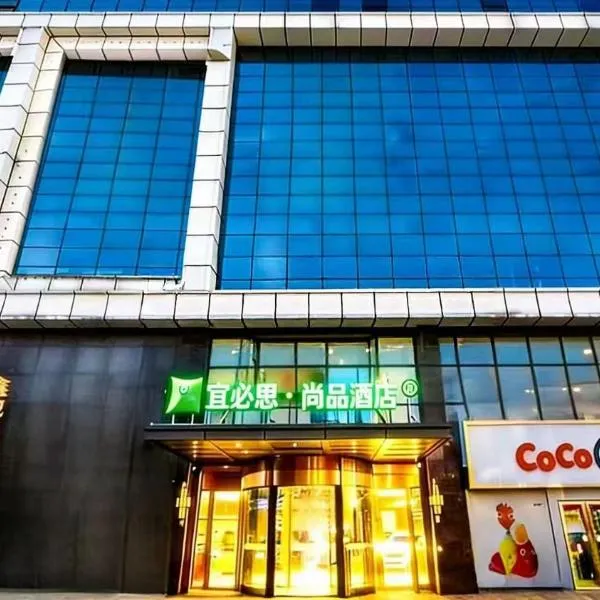 Ibis Styles Gu'an Daxing Airport Wildlife Park Hotel,固安县的飯店