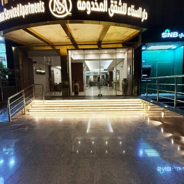 دار السناء للشقق المخدومة, hotel a Jiddah