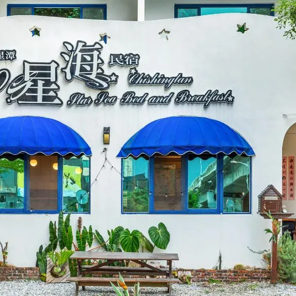 Qixingtan Xinghai B&B NO1044 & 2202, hôtel à Dahan