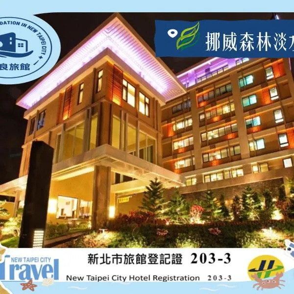 Norway Forest Tamsui Motel, хотел в Тамсуи