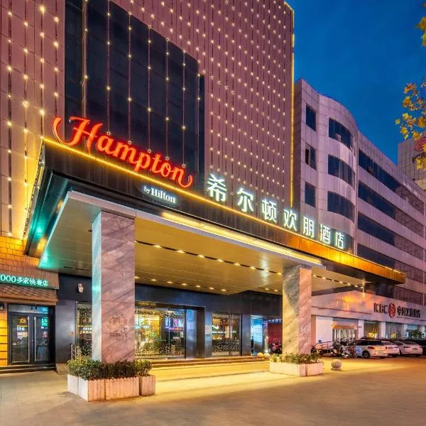 Hampton by Hilton Fuyang International Trade Center, Hotel in Fuyang