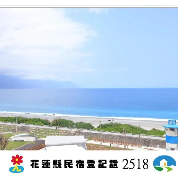 去七星潭-海景電梯民宿Qixingtan, ξενοδοχείο σε Dahan