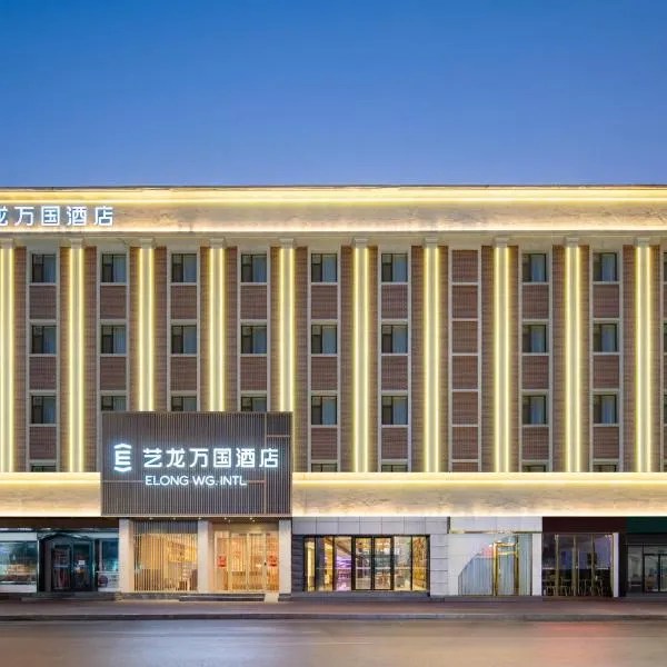 ELONG WG INTL Hotel Jinan Baotu Spring Branch, hotel di Jinan
