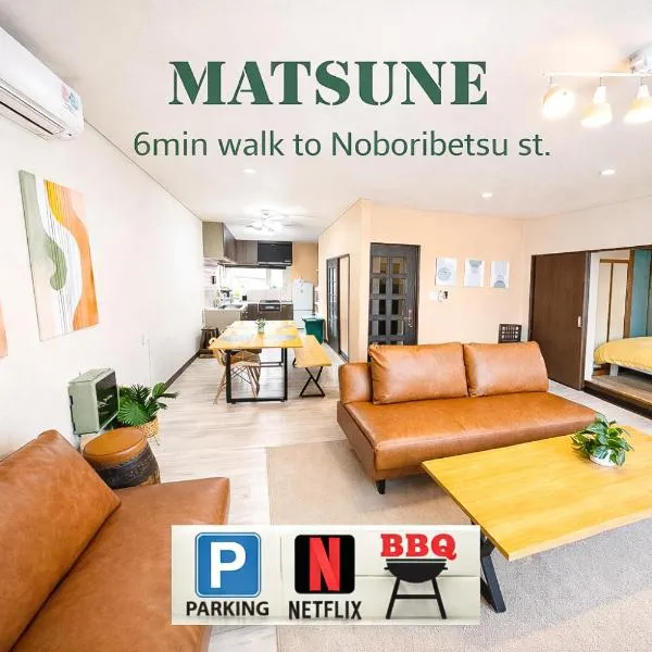 MATSUNE 松寧 6min walk to Noboribetsu st、登別市のホテル