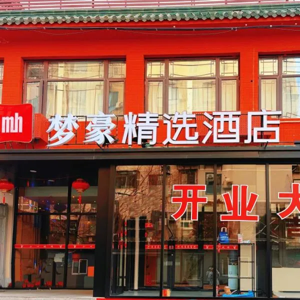 MENG HAO Hotel Liujiayao Subway Station Hengliutiao Branch, hotelli Pekingissä