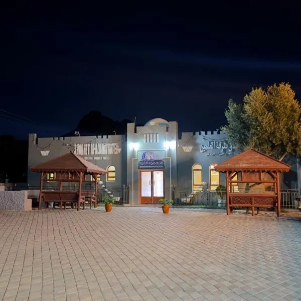 Shorfet Al Alamin Hotel, Hotel in Al Hamra