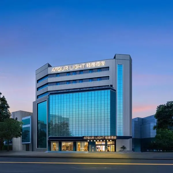 Atour Light Hotel Wuhan Jianghan Road Xunlimen Subway Station, hotel u gradu Vuhan