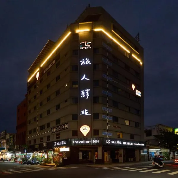 Traveller Inn Tiehua Cultural and Creative Hotel II, hotel em Taitung City