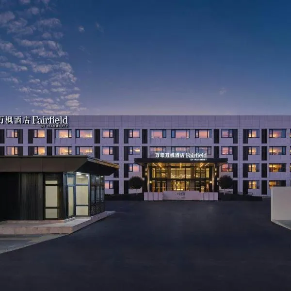 Fairfield by Marriott Beijing Capital Airport, hotel en Beijing