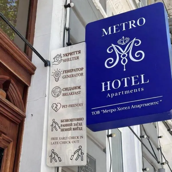 Metro Hotel Apartments, хотел в Одеса
