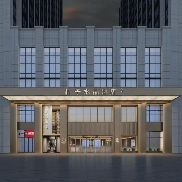 Orange Crystal Hotel Hefei Innovation Industrial Park Yintai City, hotel Hofejben