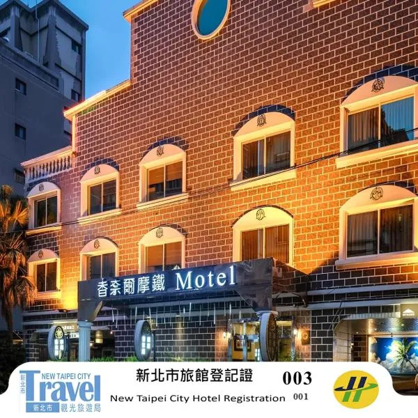 Chamotel - Lujhou, hotel in Taipei