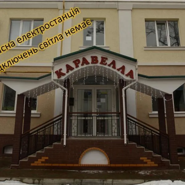 Karavella, hotel u gradu Nikolajev