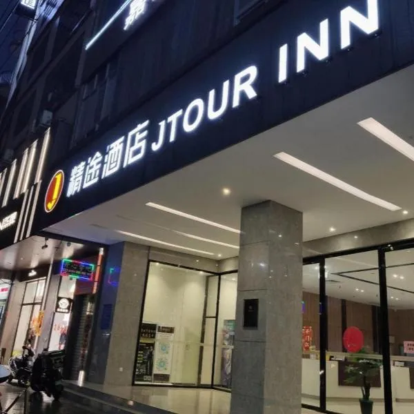 JTOUR Inn Yulin Bobai County Government Cultural Pedestrian Street: Bobai şehrinde bir otel