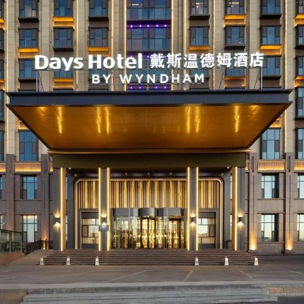 Changzhi में, होटल Days Hotel by Wyndham Changzhi Luzhou