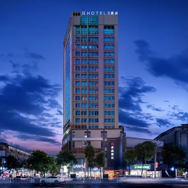 h水晶酒店常德桃源金源大厦店, hotel a Zhangjiang