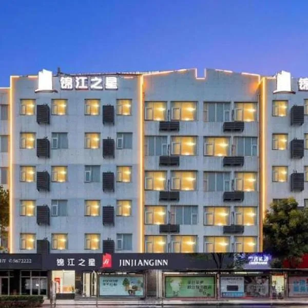 Jinjiang Inn Handan Zhonghua Nan Street Xueyuan Bei Road, хотел в Хандан