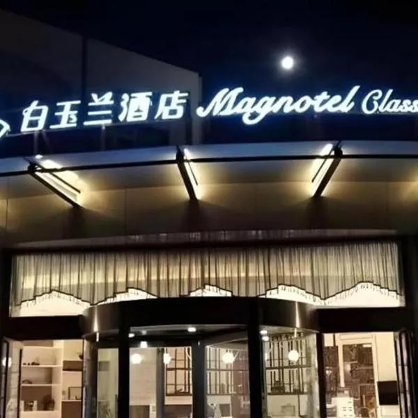 Magnotel Business Jining Huancheng North Road, Hotel in Jining