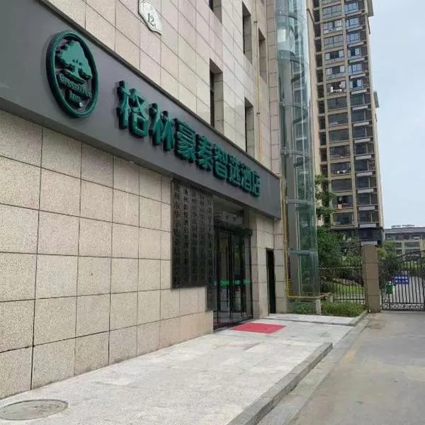 Green Tree Inn Express Chizhou Gymnasium, hotel di Baishapu