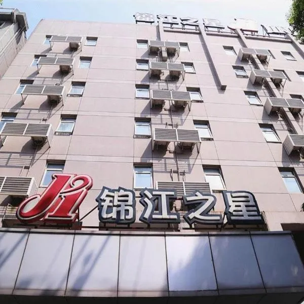 Jinjiang Inn Yueyang Railway Station, хотел в Yueyang