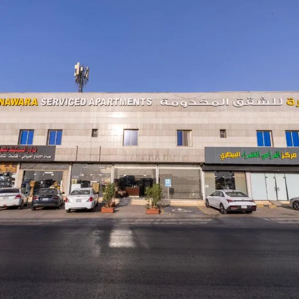 Nawara HAYER - Economic, hotel i Riyadh