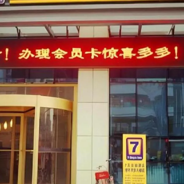 Viesnīca 7 Days Inn Korla Passenger Station pilsētā Bayingholin