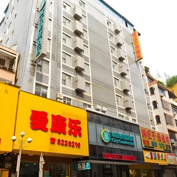 City Comfort Inn Yulin Bobai Pedestrian Street – hotel w mieście Bobai