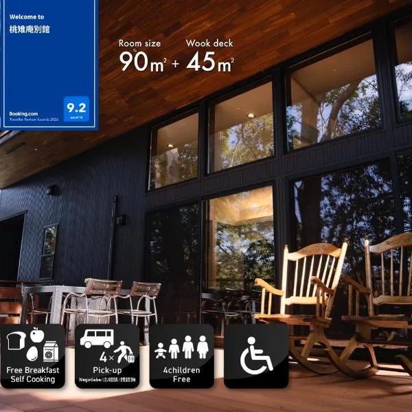 桃雉庵別館, hotell i Okayama