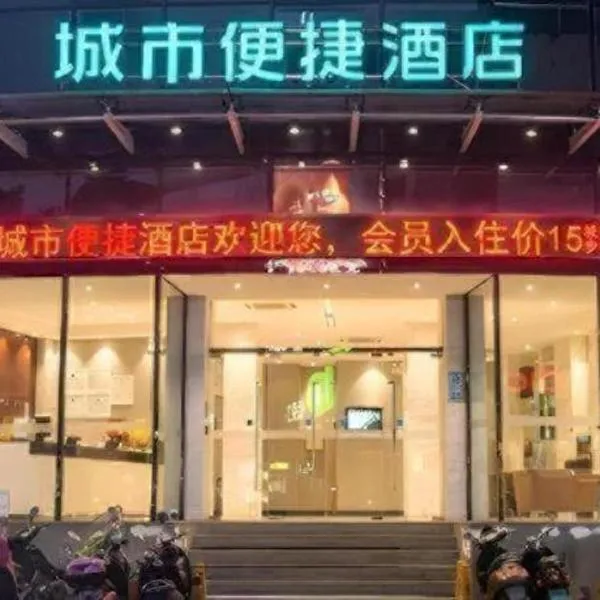 City Comfort Inn Yulin Walking Street、Yulinのホテル