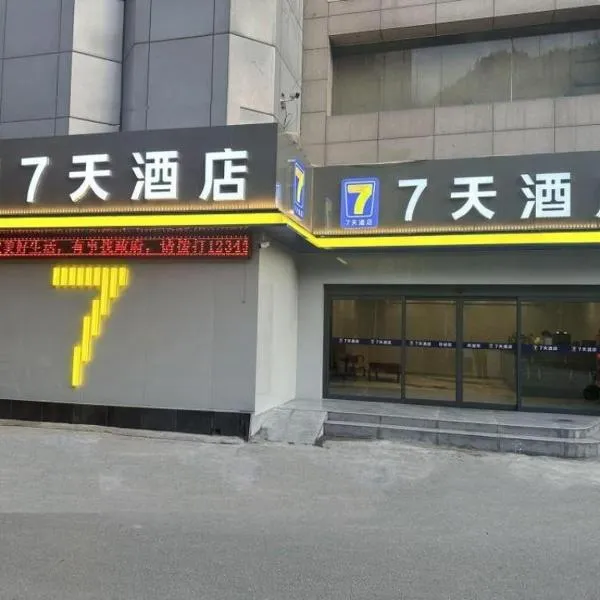 7 Days Inn Yan'an Baotashan, hótel í Yan'an