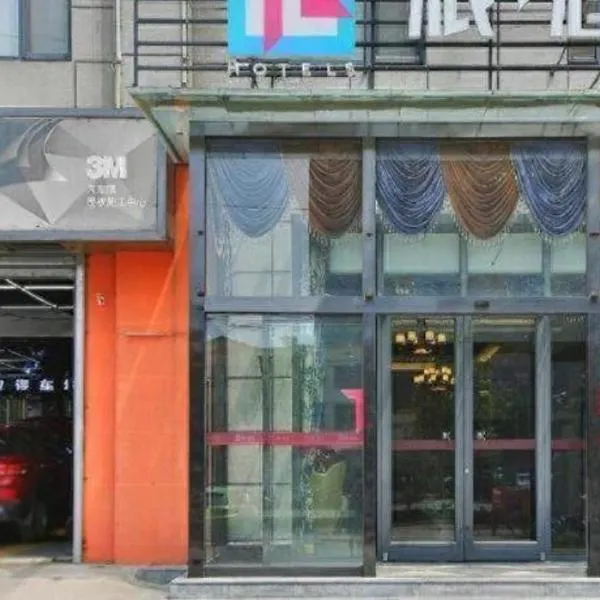 PAI Hotels Shijiazhuang Zhengding Gucheng, готель у місті Zhengding