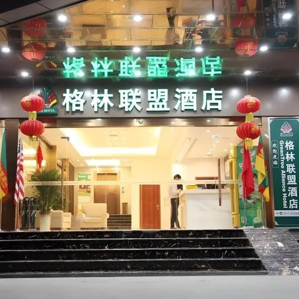 이창에 위치한 호텔 GreenTree Alliance Yichang East Yichang Station Hotel