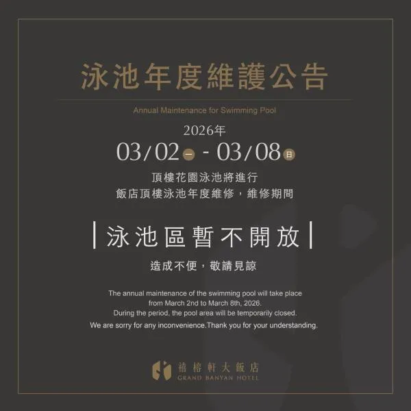 禧榕軒大飯店，台南的飯店