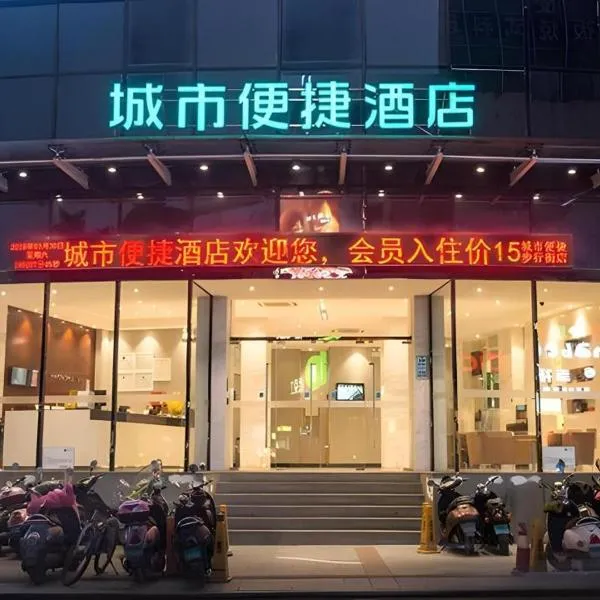 City Comfort Inn Yulin Walking Street, hotel v mestu Yulin