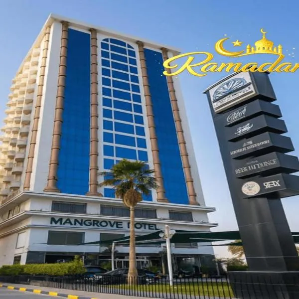 Sunday Mangrove Corniche Hotel, Ras Al Khaimah โรงแรมในราสอัลไคมาห์