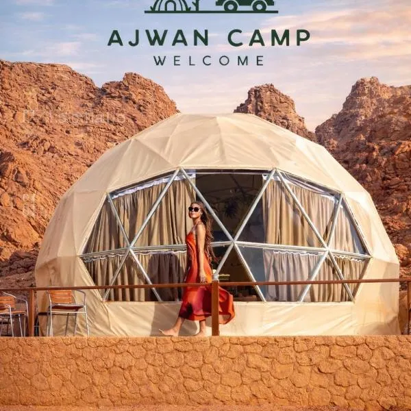Wadi Rum में, होटल WADI RUM AJWAN lUXURY CAMP