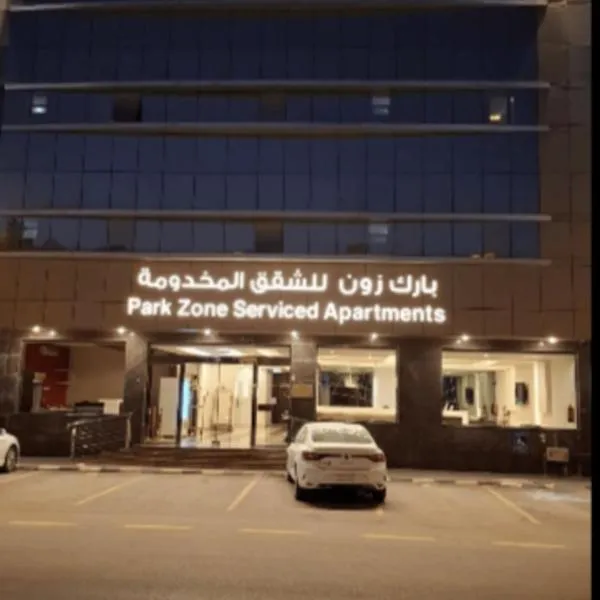 بارك زون للشقق المخدومة Park Zone Serviced Apartments, hotel Rijádban