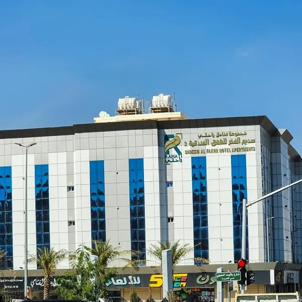 سديم الفخر 2 للشقق الفندقية, hótel í Taif