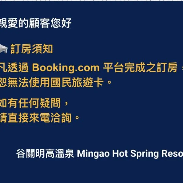 谷關明高溫泉 Mingao Hot Spring Resort، فندق في هبينغ