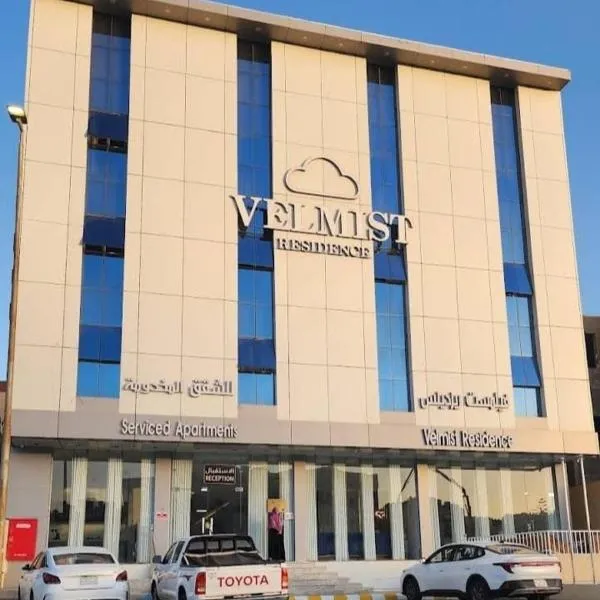 Abha में, होटल فيلمست ريزيدنس ابهاVelmist Residence Abha