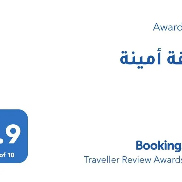 شقة أمينة, hotel sa Ikhorbane