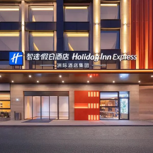 Holiday Inn Express Huangshan Mountain South Gate by IHG, ξενοδοχείο σε Tangkou