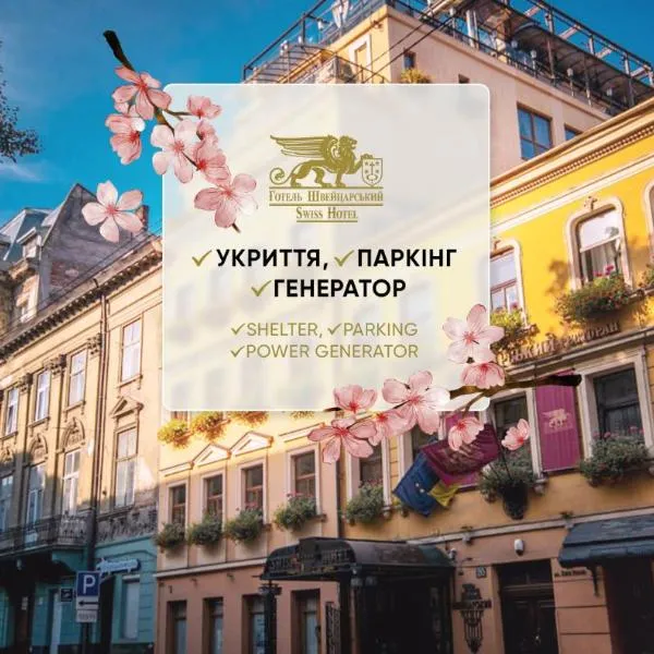 Swiss Hotel, hotel u gradu Lavov