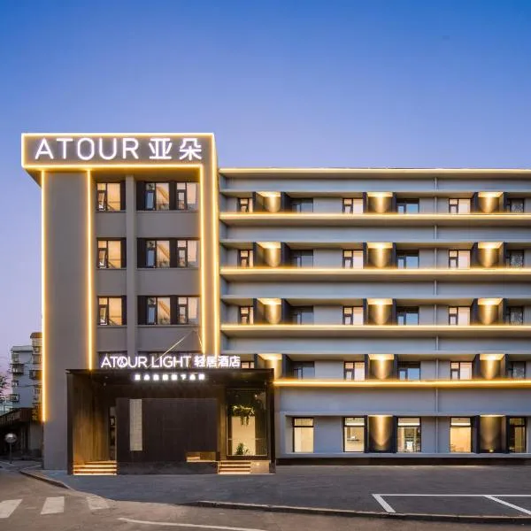 지난에 위치한 호텔 Atour Light Hotel Jinan The Laming Lake Scenic Area