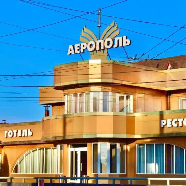 Готель Аерополь โรงแรมในโครโปนิตสกี